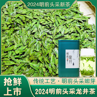 2024新茶上市 正宗明前早春头采龙井茶叶豆香龙井嫩芽头绿茶125g