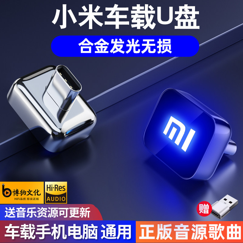 适用小米su7双接口行车记录仪音乐车载优U盘64GG手机电脑两用128