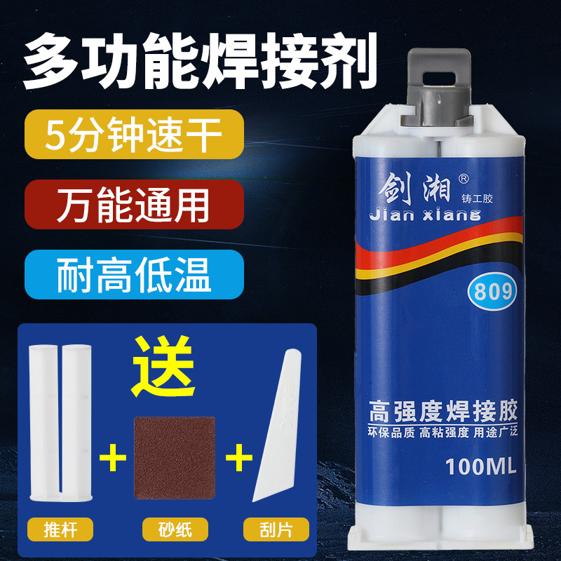铸工胶焊接电焊胶AB强力胶下水管道补贴漏洞神器油箱暖气片堵漏胶