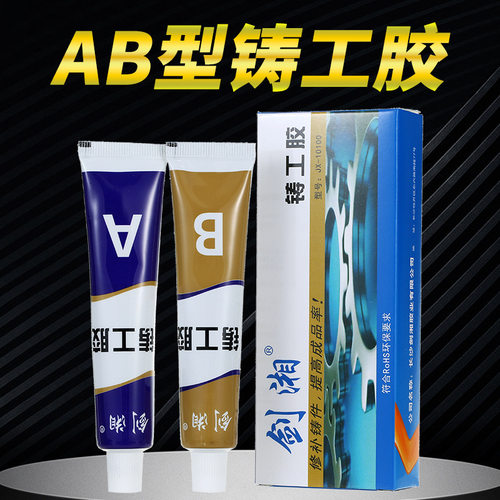 剑湘ab胶金属修补剂粘铸铁油箱水箱暖气片漏水电焊堵漏铸工胶