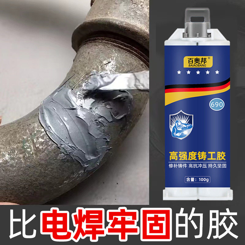 强力铸工胶焊接胶耐高温粘金属铜铁油箱水箱防水堵漏修补AB胶水