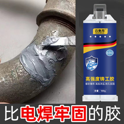 强力铸工胶焊接胶耐高温粘金属铜铁油箱水箱防水堵漏修补AB胶水