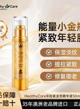 HealthyCare羊胎素精华液澳洲