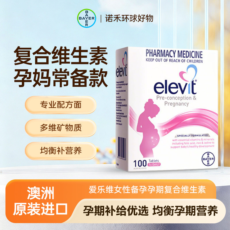 拜耳爱乐维复合维生素孕妇专用叶酸片100粒澳洲进口孕期营养