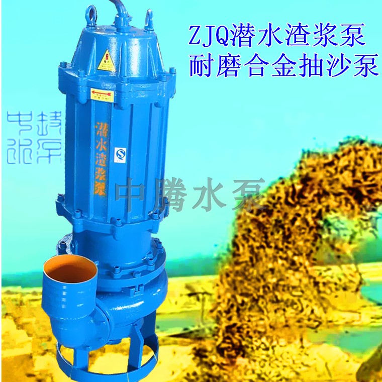 100ZJQ120-16 潜水式渣浆泵 潜水抽沙泵 15kw 合金耐磨砂浆泵洗沙