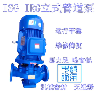 160立式 15KW IRG100 管道泵 离心泵热水供暖循环增压泵给水泵 ISG