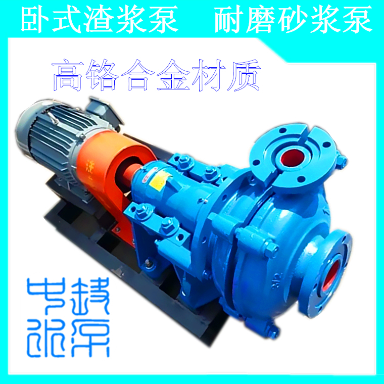 卧式合金旋流器渣浆泵