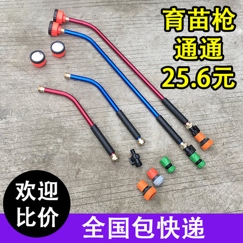 可拆洗园艺家用大棚花卉育苗水枪