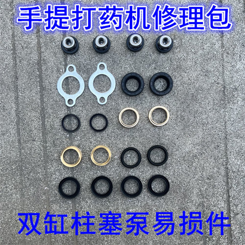 修理包配件手提打药机密封圈