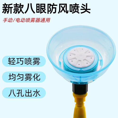新款八眼防风喷头手动电动喷雾器通用轻巧雾化均匀八孔出水
