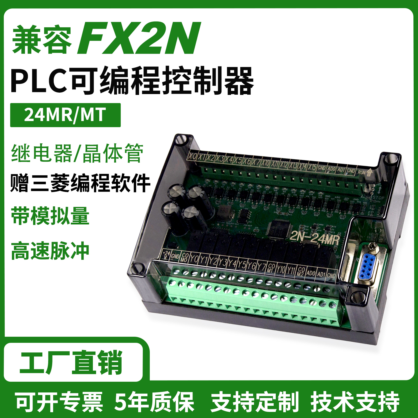 国产PLC可编程FX2N控制器20MTMR