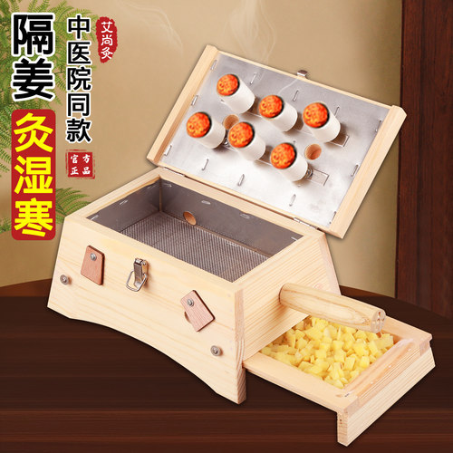 【以热灸湿寒】中医实木艾灸盒