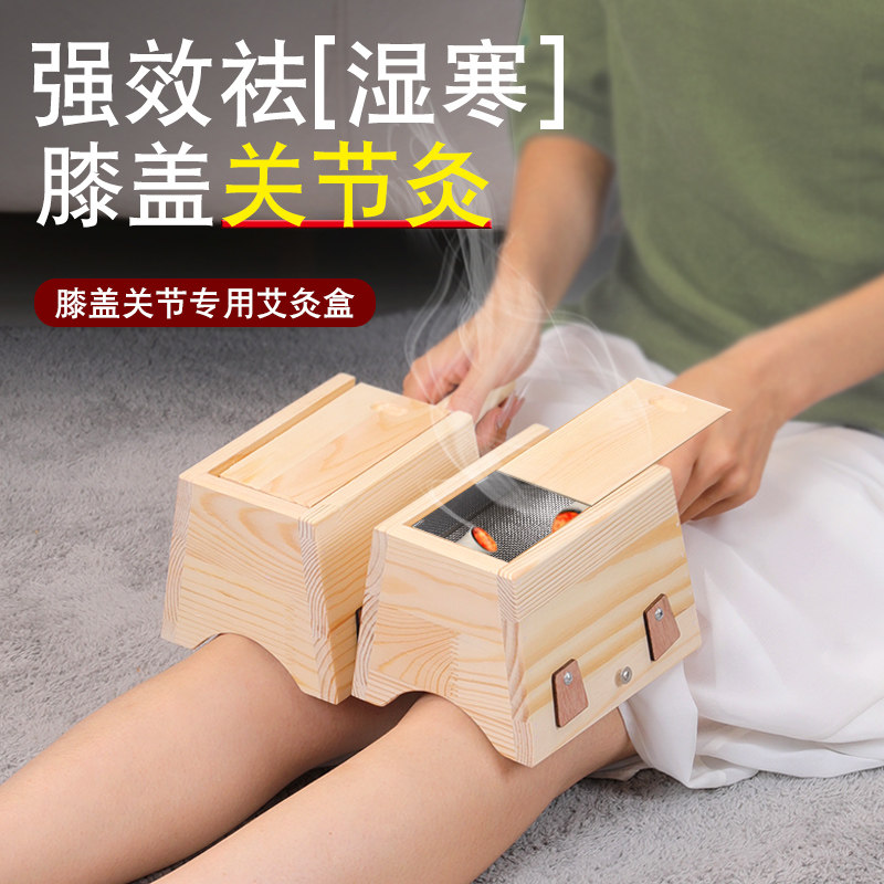 膝盖膝关节腿部专用木制艾灸盒图片
