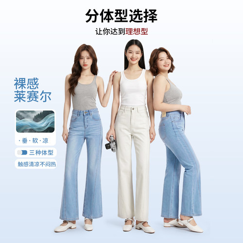 李羽竺冰彩大女主系列夏季微喇牛仔裤显瘦高腰百搭