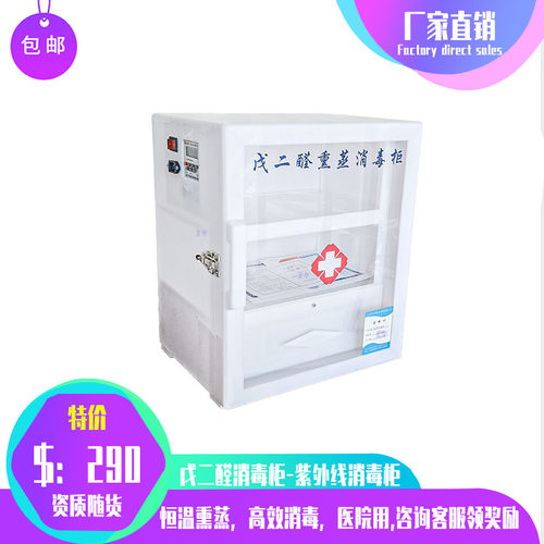 医用牙科整形紫外线戊二醛消毒柜