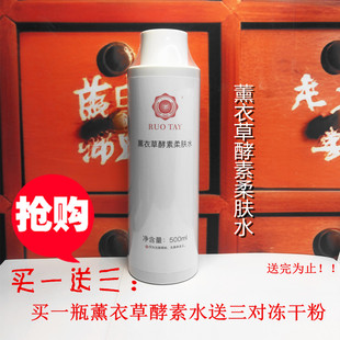 经典爱心润肽陶氏真品薰衣草酵素柔和修护水500ml保湿补水正品专