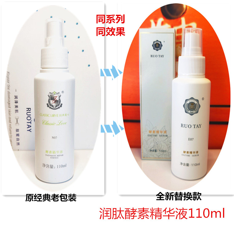 经典爱心酵素精华液110ml补水