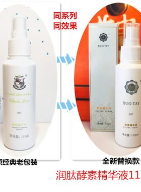 经典爱心酵素精华液110ml补水