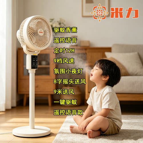 米力空气循环扇静音遥控定时