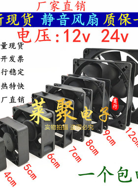 4 5 6 7 8 9 12cm/厘米静音12V 24V功放机箱变频器电脑源散热风扇