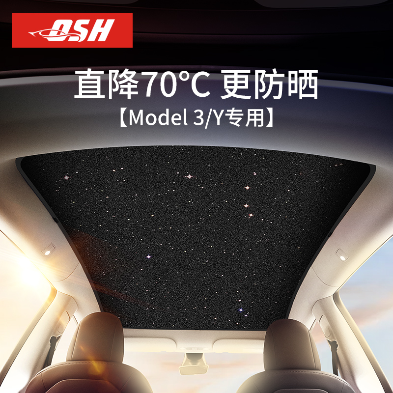 适用特斯拉天窗遮阳帘modely/3