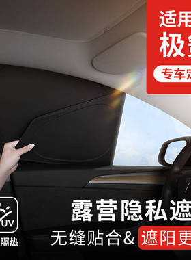 欧森虎适用于极氪001隐私帘7X汽车遮阳帘007/009露营车窗遮光侧窗