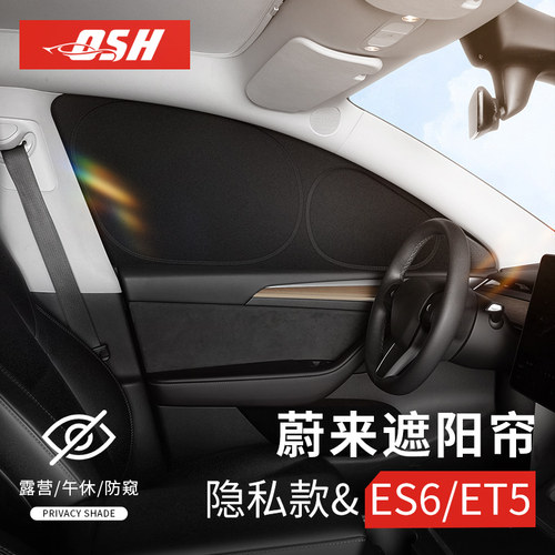 【蔚来专车】车窗隐私露营遮阳帘