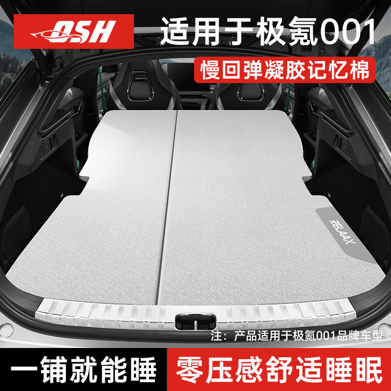 适用于焕新极氪001车载床垫后排旅行露营长途睡觉垫记忆棉床垫