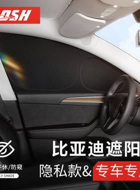 比亚迪秦plusdmi宋pro隐私帘元plus遮阳帘露营车窗遮光防晒侧窗帘
