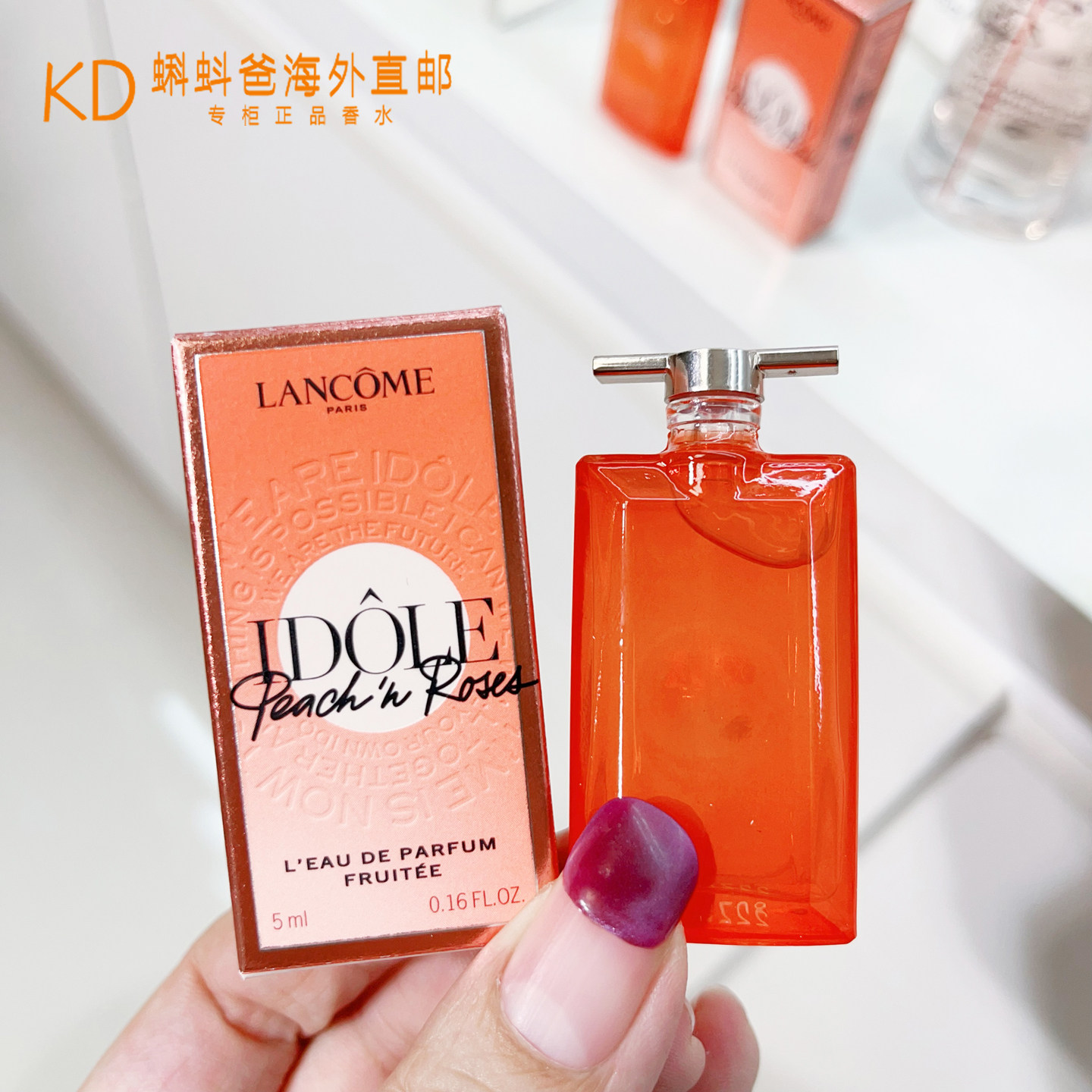 法国Lancome兰蔻是我沁桃玫瑰女士香水小样5ml夏日甜美蜜桃花香