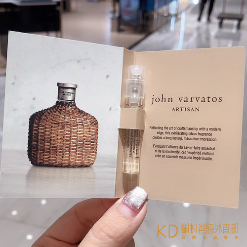 约翰瓦维托斯黄藤编男士香水小样