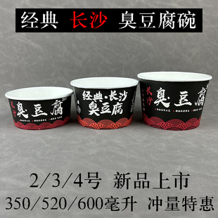 长沙臭豆腐350/520/650ml一次性纸碗打包盒外卖碗臭豆腐碗彩纸碗