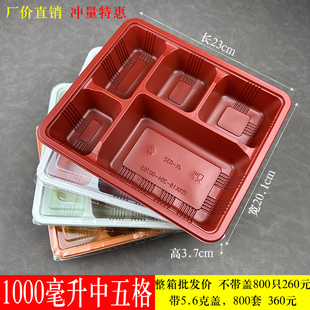 一次性餐盒五格中5格塑料1000ml带盖外卖打包套餐饭盒便当盒 包邮