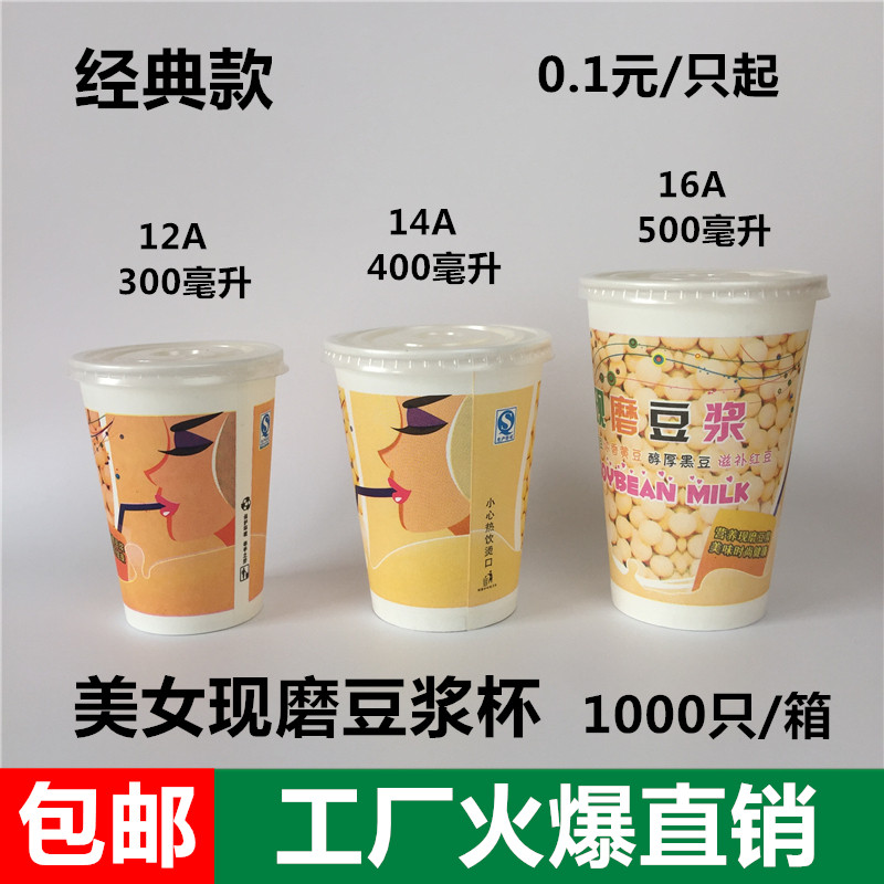 包邮加厚一次性豆浆纸杯