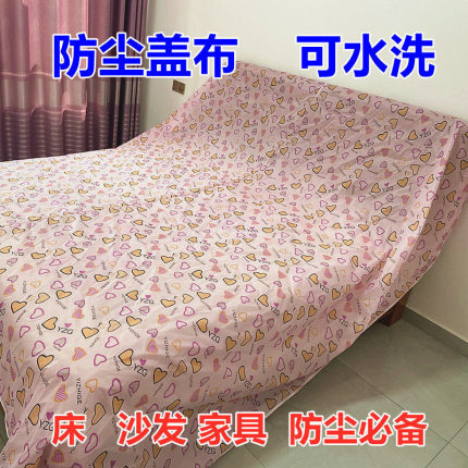家具防尘布家用防尘罩防灰尘沙发遮灰布遮盖布床罩多功能防尘盖布
