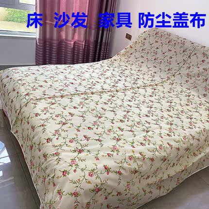 床罩防尘罩远行家具防尘布遮盖沙发床遮装修大扫除防尘多功能盖布