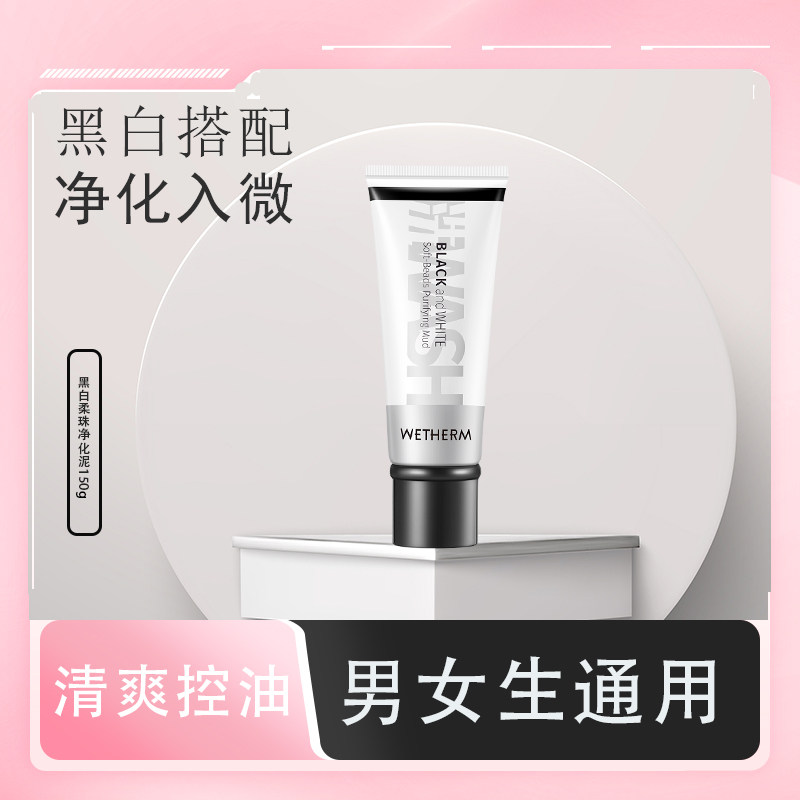 温碧泉黑白柔珠洁面乳男女去油黑头深层清洁毛孔磨砂洗面奶