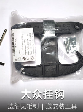 大众牛角挂钩品质后备箱钩送工具