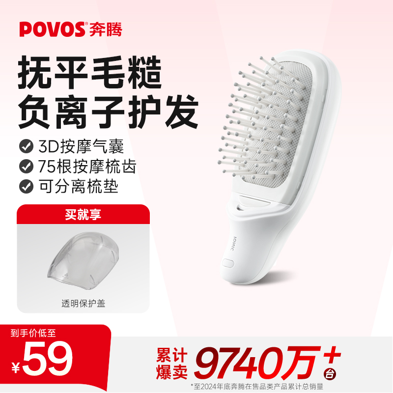 povos奔腾负离子梳去除毛躁