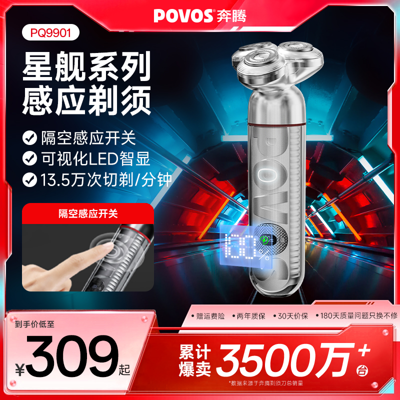 奔腾高端剃须刀男士送男友礼物