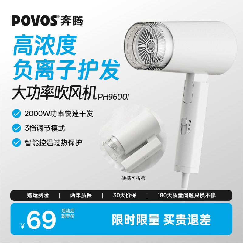 奔腾电吹风机家用负离子护发宿舍用学生速干可折叠大功率电吹风筒,个人护理/保健/按摩器材,电吹风,淘宝优惠券,粉丝福利购,淘宝优惠卷