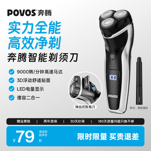 奔腾电动剃须刀快充60分钟续航