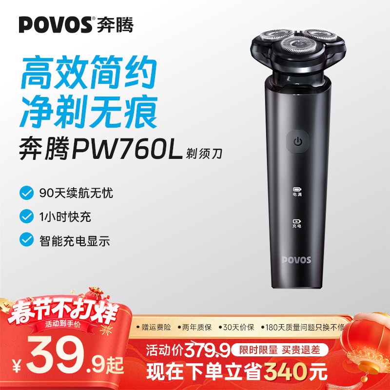 【春节不打烊】奔腾剃须刀电动男士刮胡刀官方正品胡须刀送男朋友