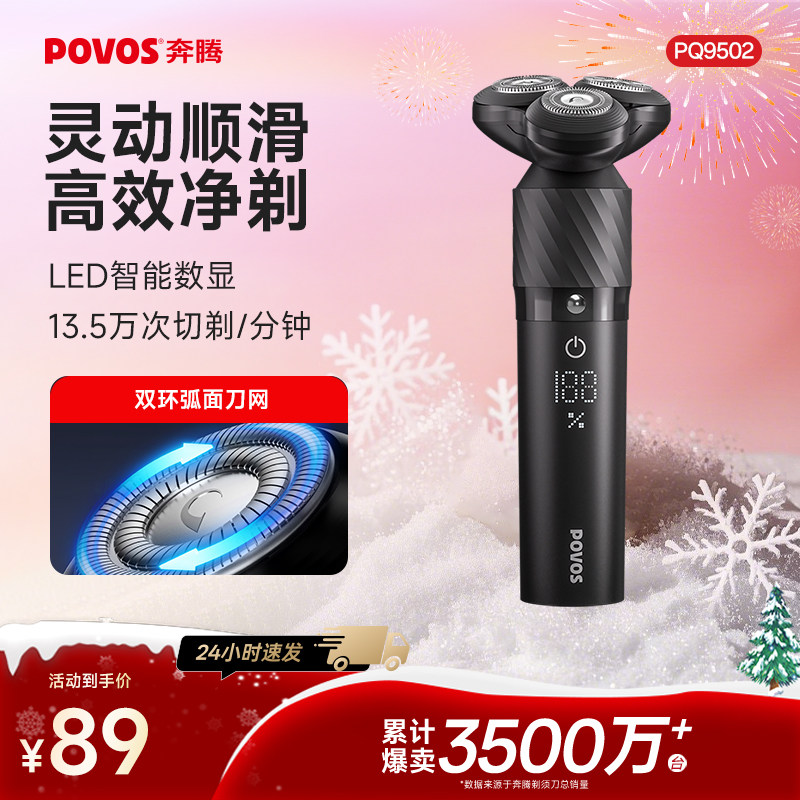 奔腾电动剃须刀三刀头刮胡刀