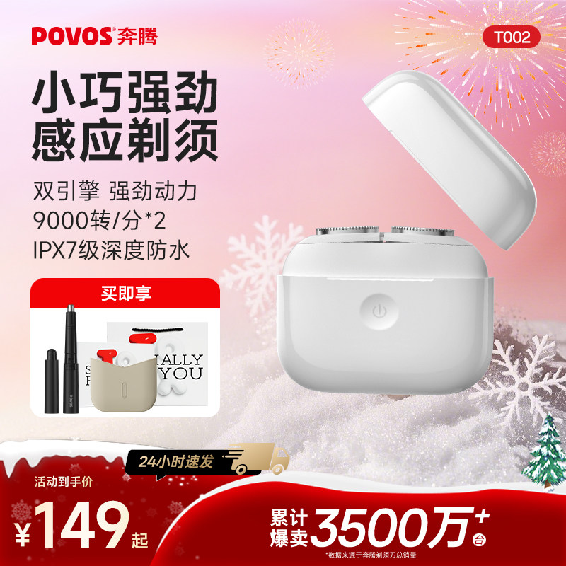 奔腾小白盒便携式剃须刀全身水洗