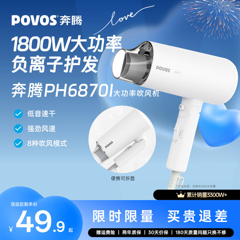 [母亲节礼物]奔腾高速电吹风机家用负离子护发速干折叠风筒大功率