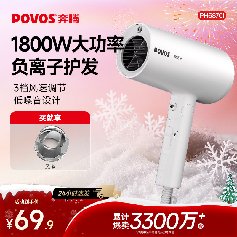 povos奔腾1.5M负离子护发通用