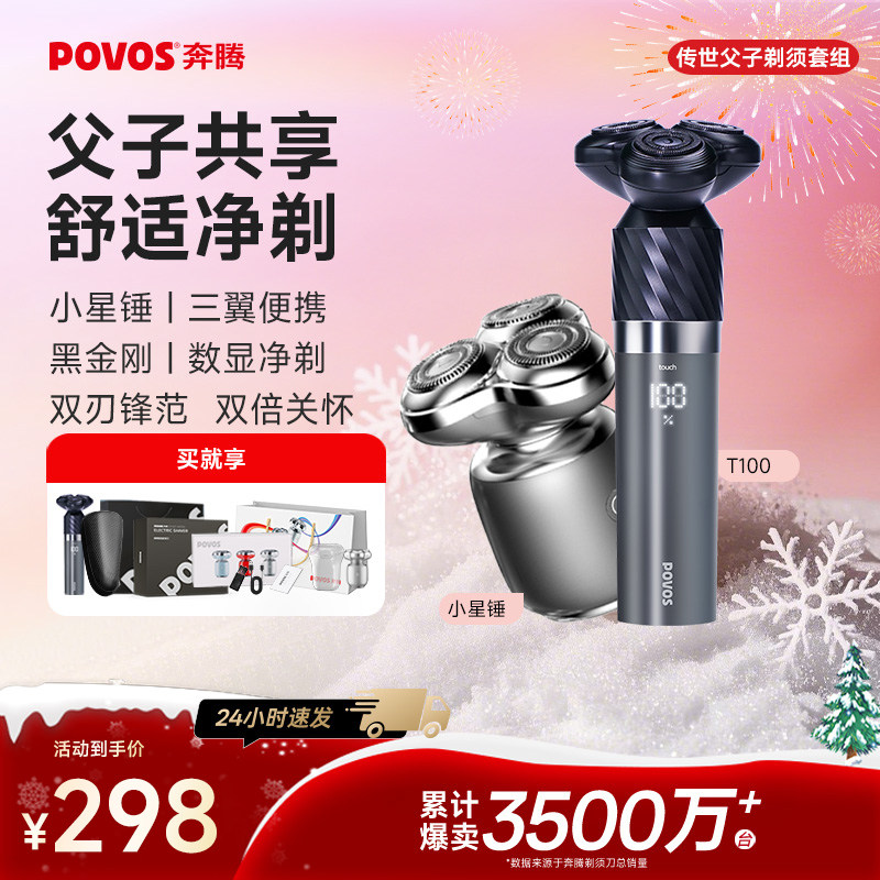 奔腾电动剃须刀套装组合