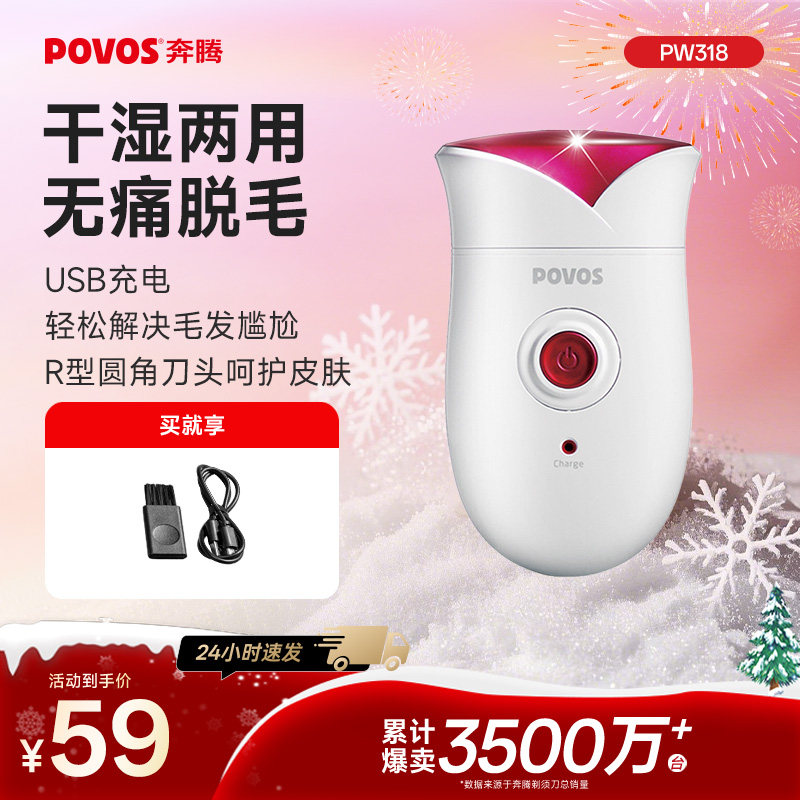 povos奔腾无痛体毛全身水洗