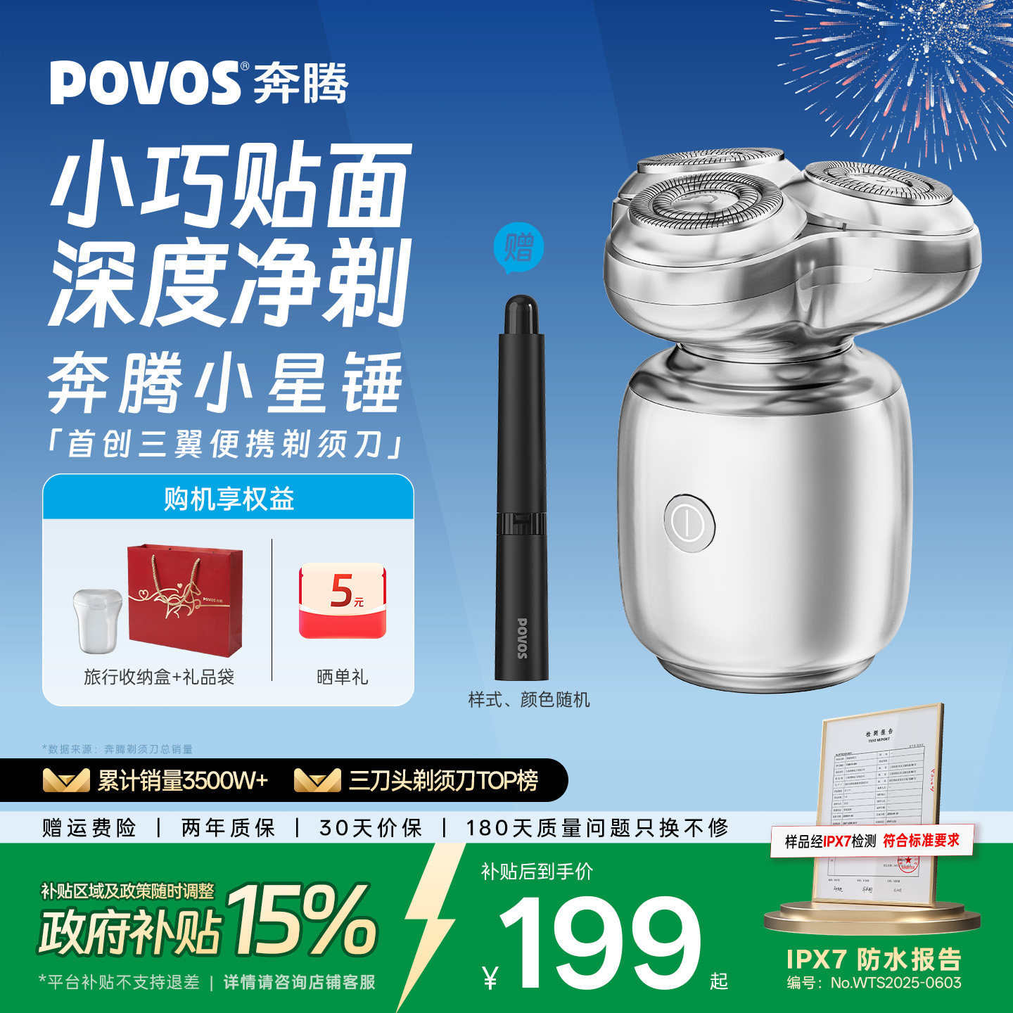 [520礼物]奔腾小星锤剃须刀男士电动刮胡刀官方正品送男朋友新款